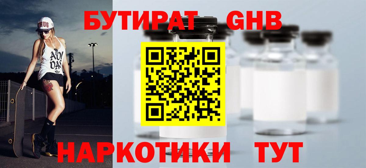 Бутират 99%  Вход с VPN  Кыштым 