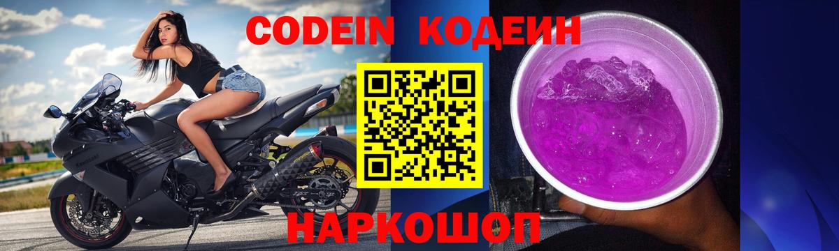 Кодеин напиток Lean (лин) Кыштым