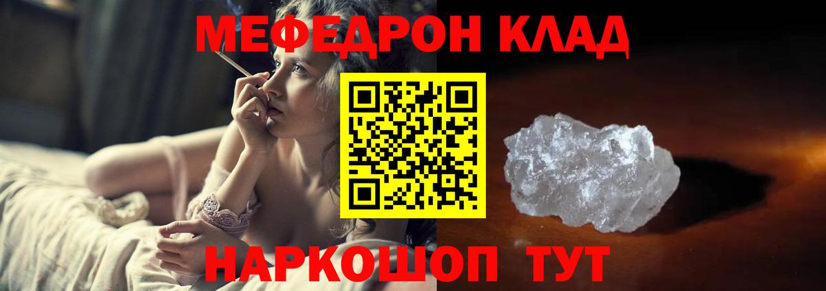 Меф мяу мяу  Кыштым