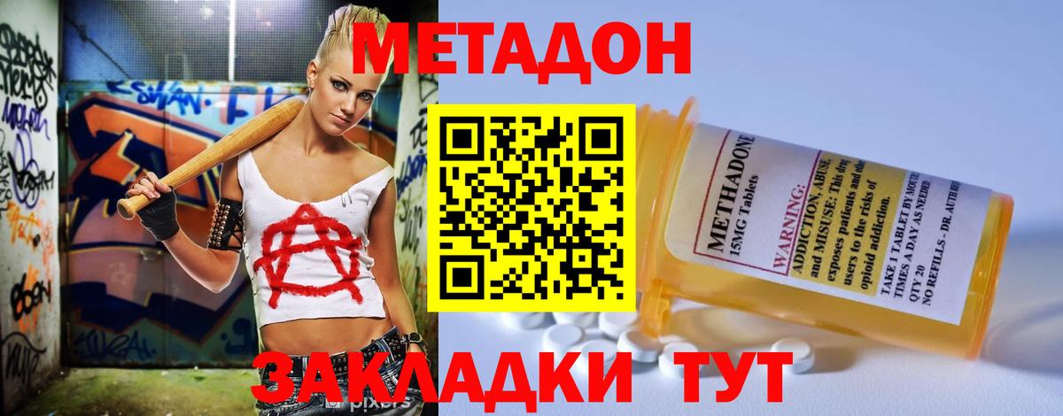 Кыштым  МЕТАДОН белоснежный  Вход с VPN  Метадон VHQ 