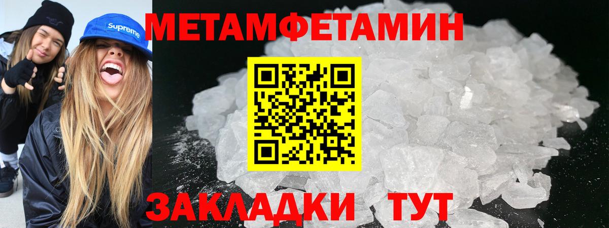 Кыштым  Первитин кристалл  Первитин кристалл  МЕТАМФЕТАМИН  Вход с VPN 