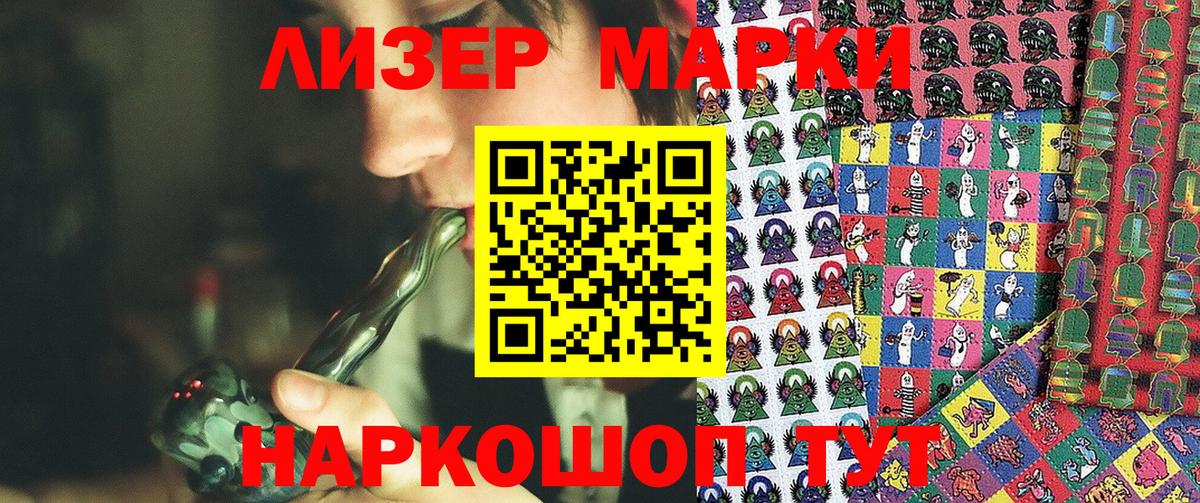 Наркотические марки 1,8мг  Наркотические марки 1,8мг  Вход с VPN  Марки N-bome  Кыштым 